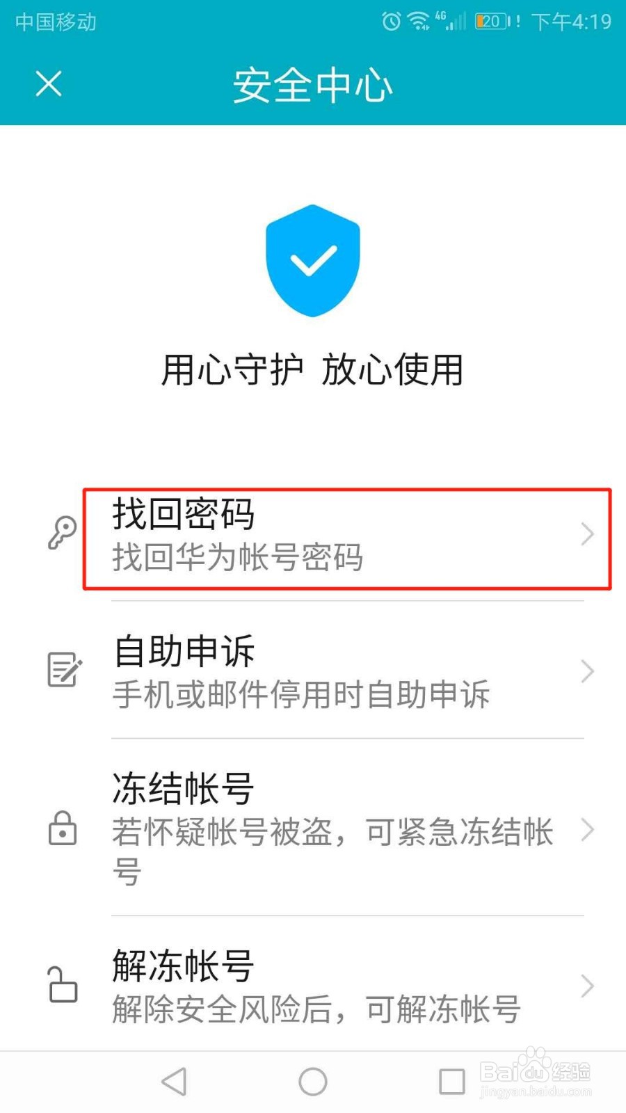 怎么通过手机号找回华为帐号密码