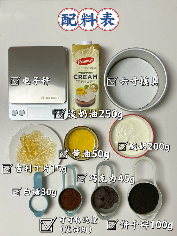 巧克力酸奶慕斯蛋糕浓郁丝滑入口即化