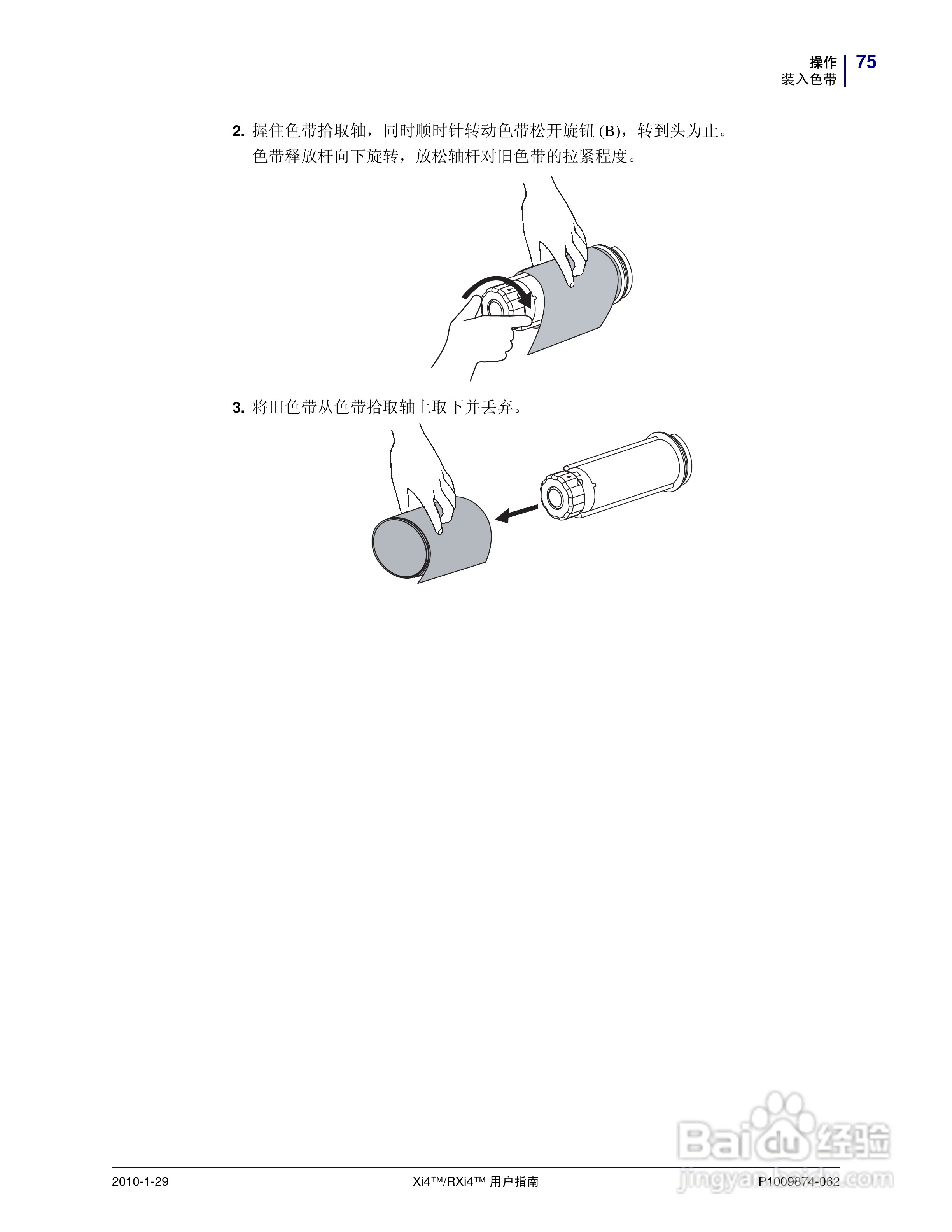 Zebra斑马 RXi4打印机说明书:[8]