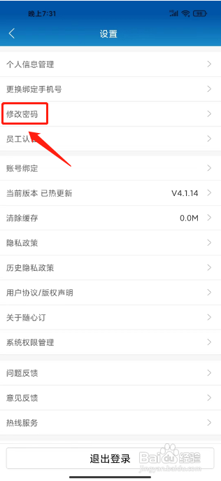 光明随心订怎么修改密码?