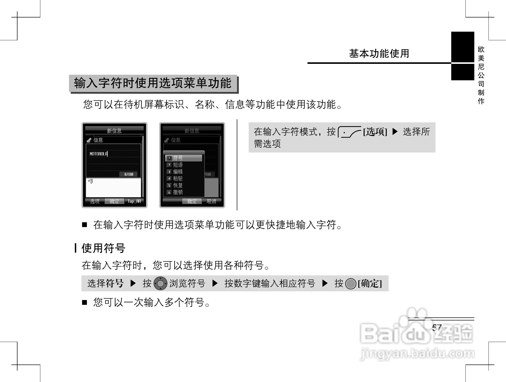 摩托罗拉K2手机使用说明书:[6]