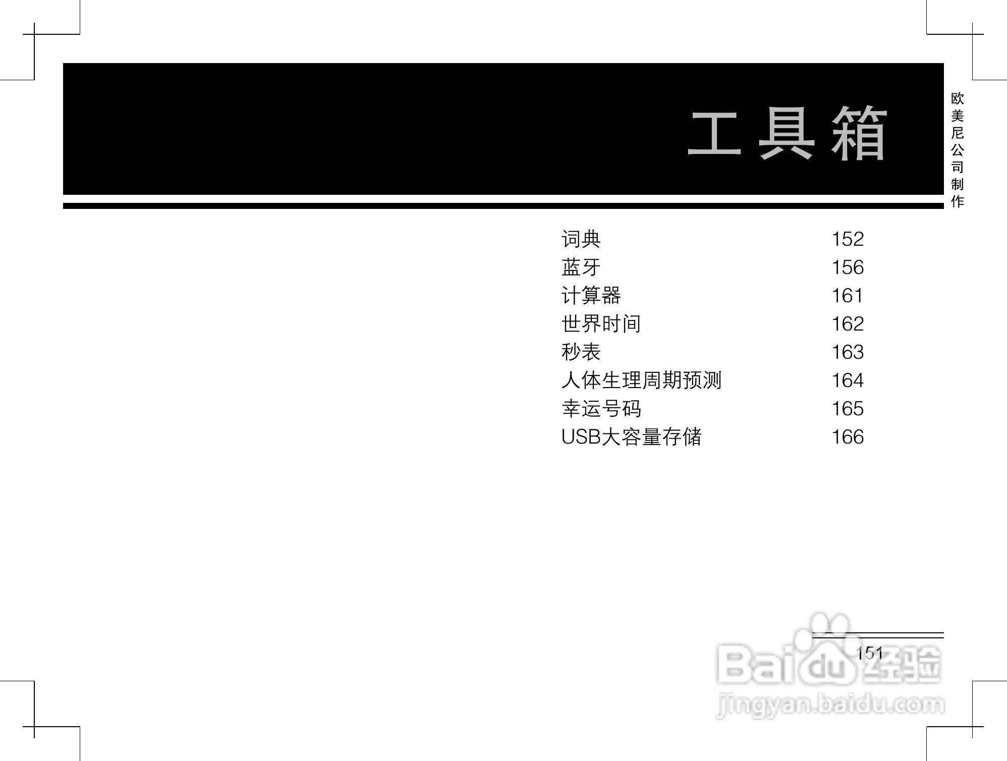 摩托罗拉K2手机使用说明书:[16]