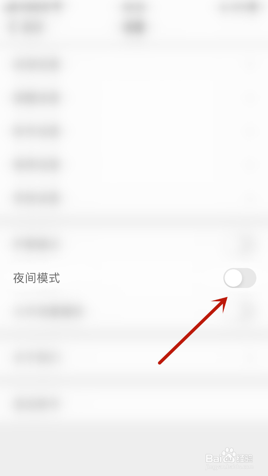 扇贝阅读怎么启用夜间模式