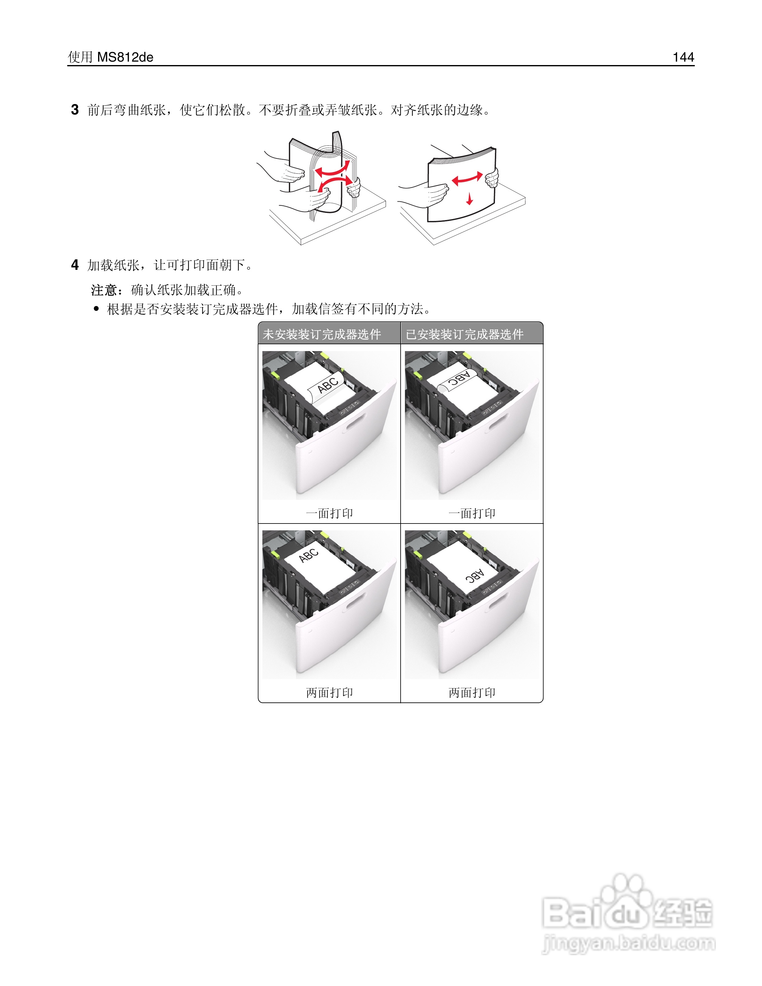 利盟Lexmark MS810打印机说明书:[15]