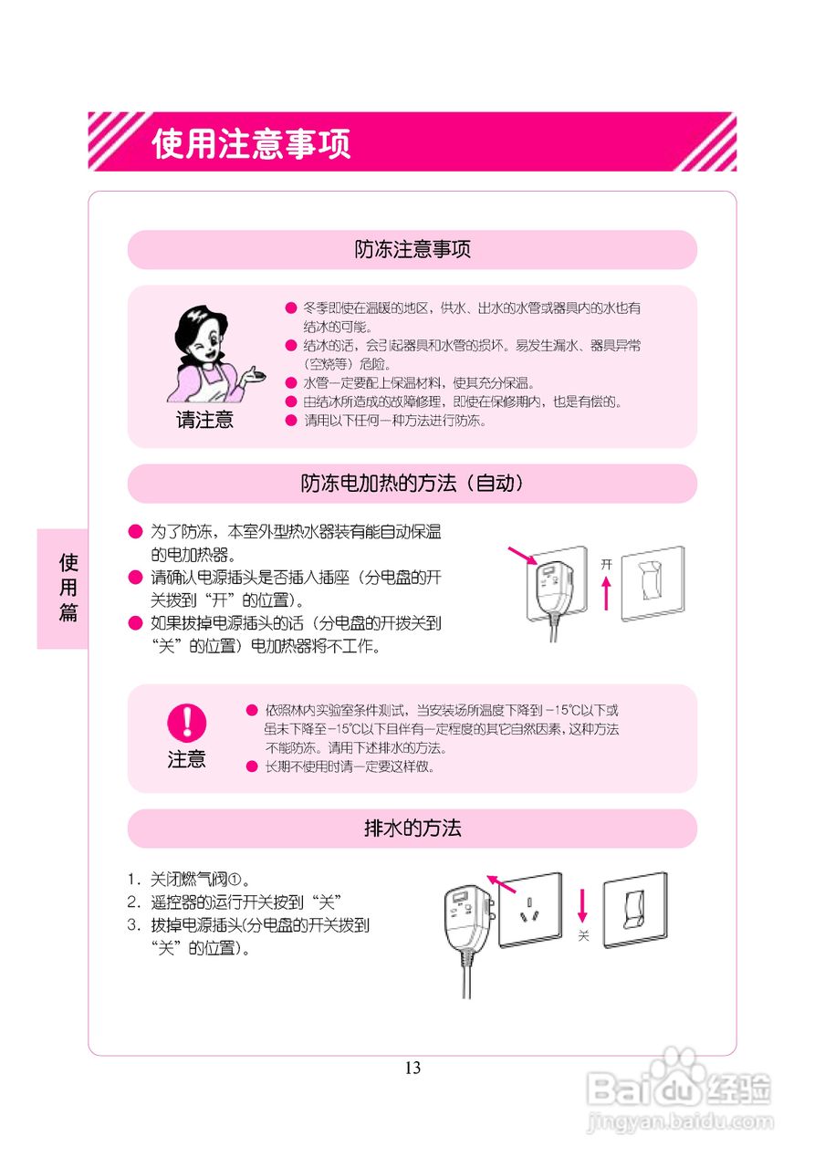 林内热水器JSW41-K2402W型使用说明:[2]