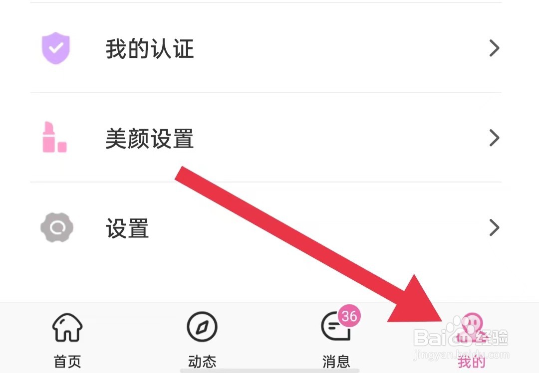 乐遇见App怎样关闭隐藏自己的结婚状态