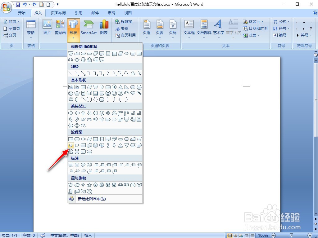 WORD2007如何插入联系流程图