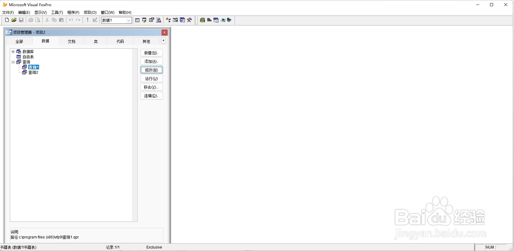 VF9.0 查看SQL命令