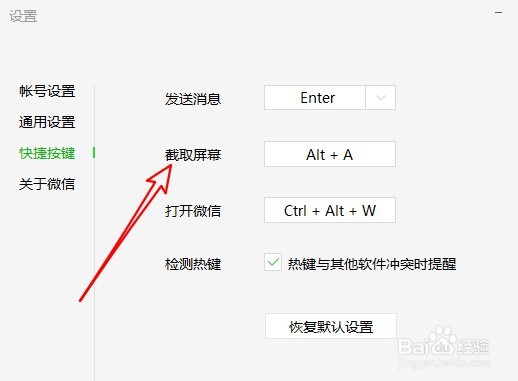 微信电脑版截图是什么快捷键