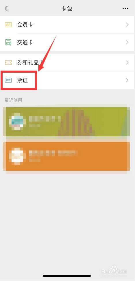 如何查询微信上开的发票