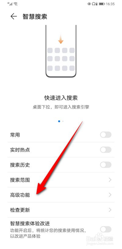 华为手机智慧搜索如何设置搜索引擎