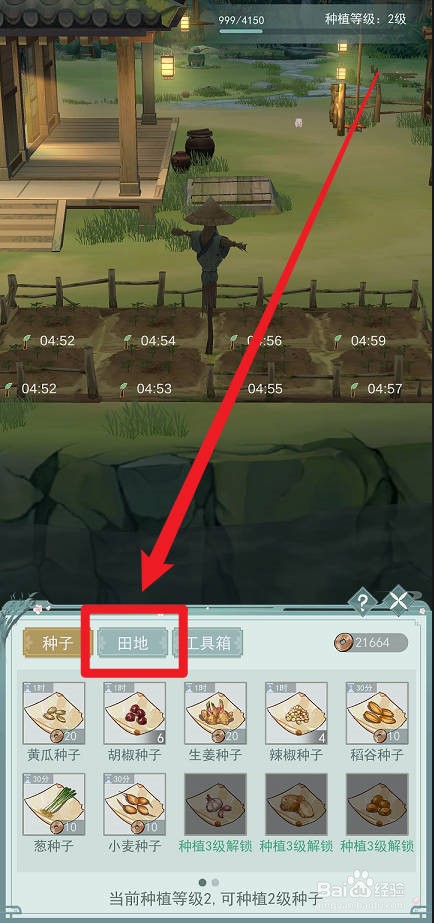 江湖悠悠怎么升级田地