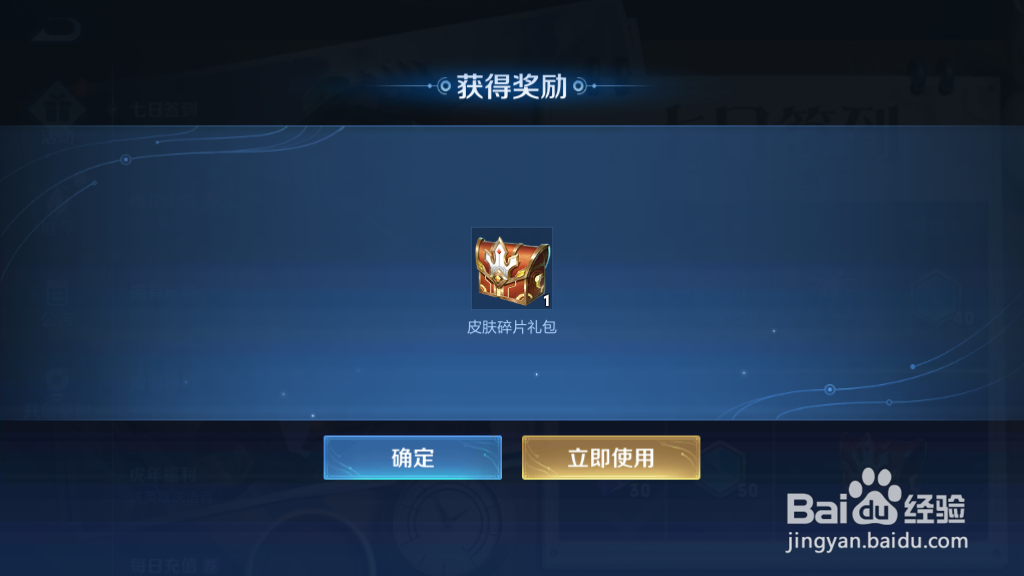 王者荣耀七天签到宝箱有什么奖励