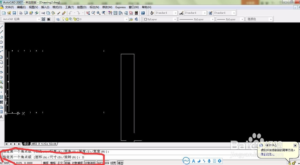 CAD制作精确尺寸的矩形