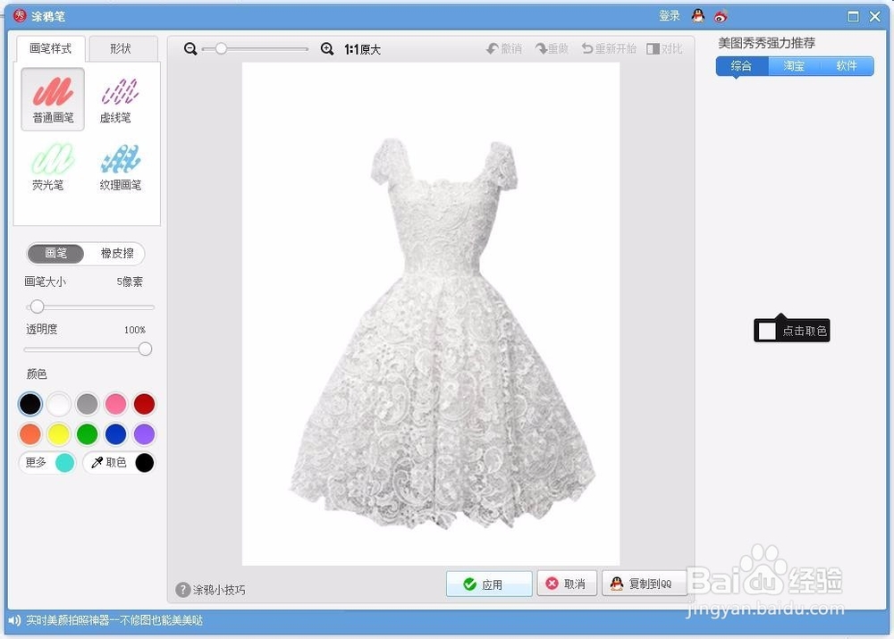 美图秀秀涂鸦笔怎么用