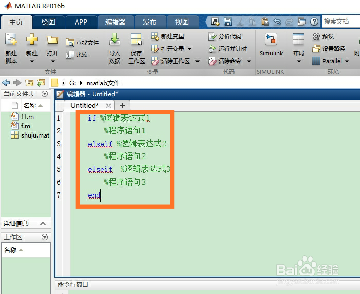 matlab中if-elseif-end语句的使用方法