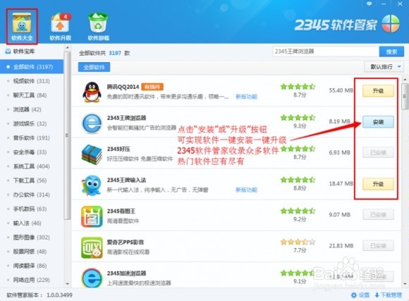 2345安全卫士 V1.0安装使用教程