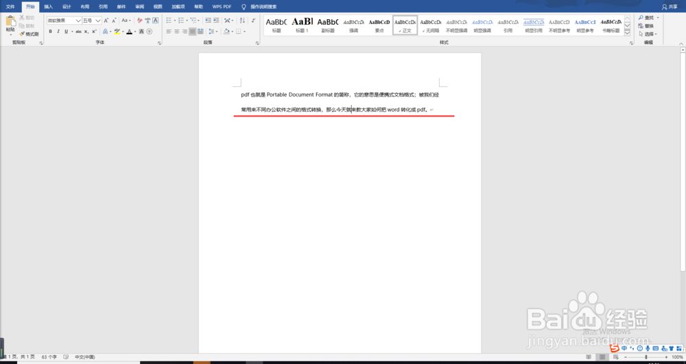 怎样把word转化成pdf