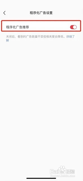 小红书怎么开启程序化广告推荐?