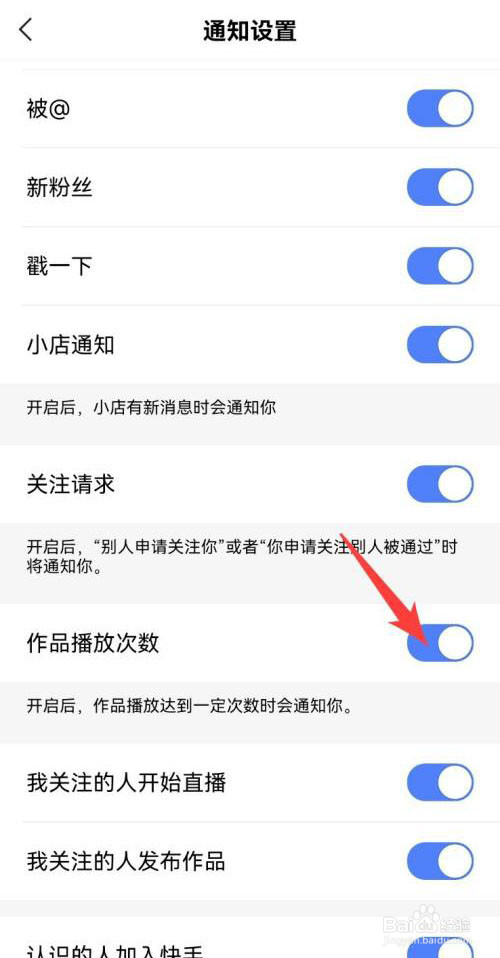 快手怎么开启作品播放次数