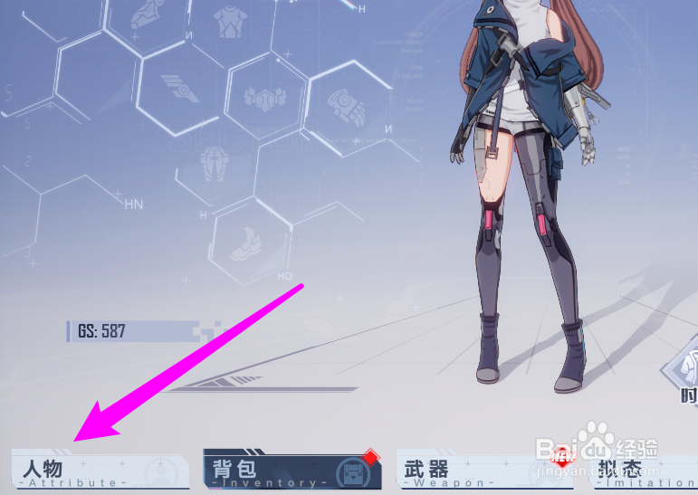 幻塔怎么改性别