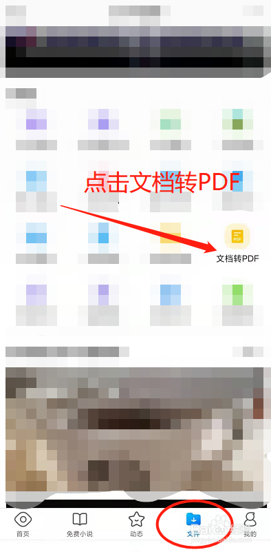 如何用QQ浏览器APP让word文档转换成PDF文档