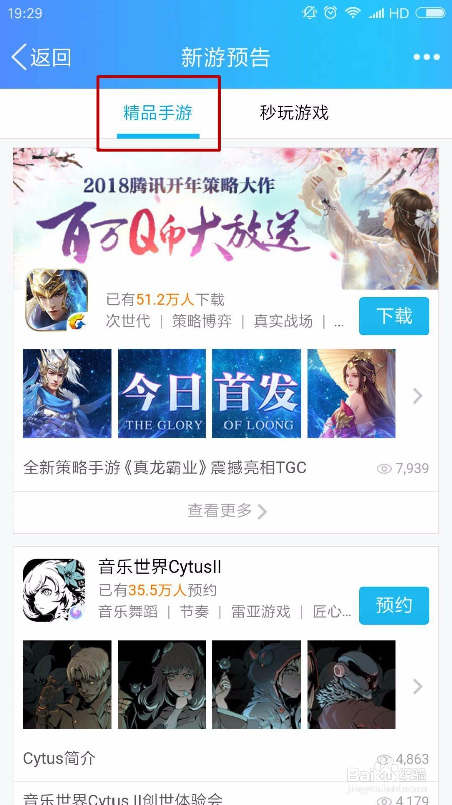 怎么在手机qq上预约拳皇命运
