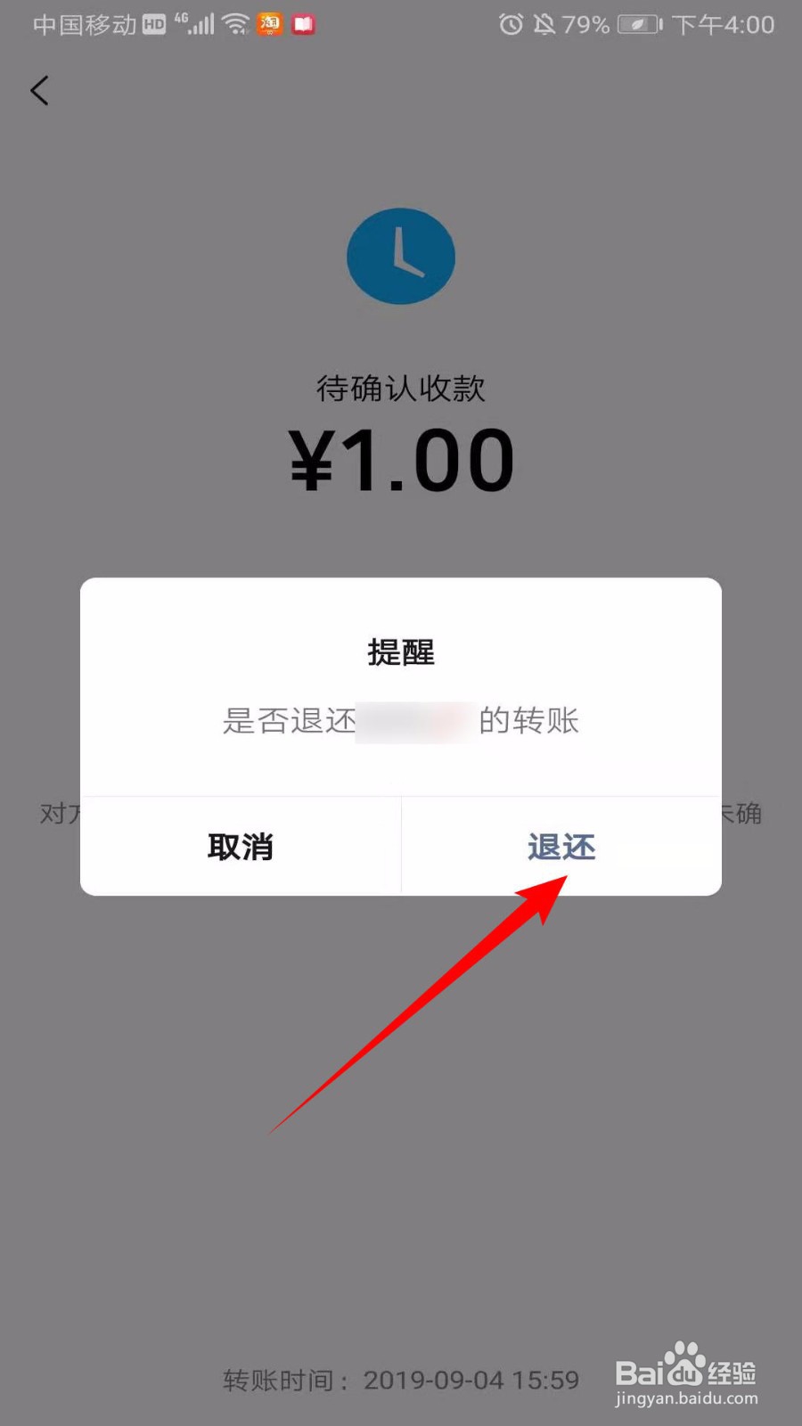 微信延时转账如何撤回
