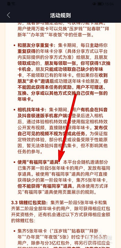 抖音温暖中国年有福同享道具玩法详解