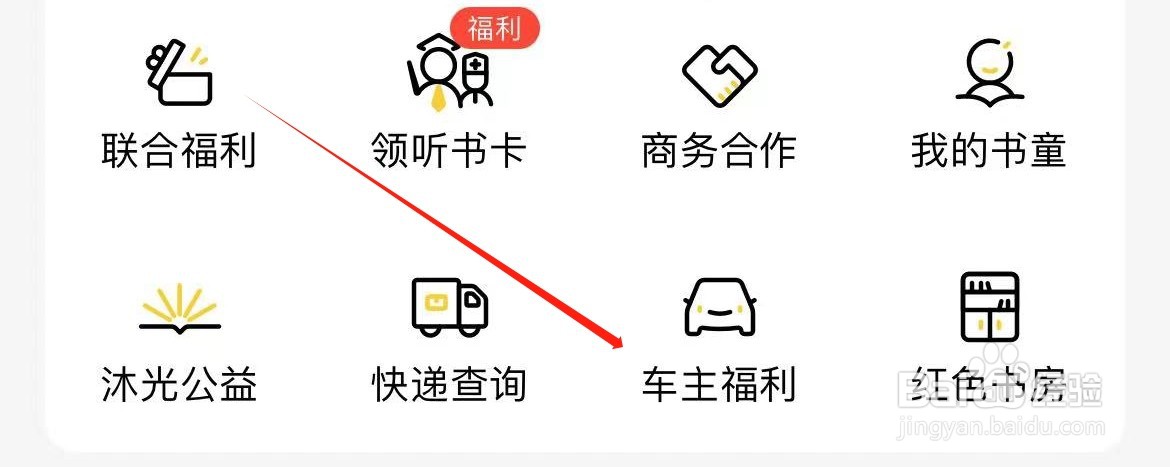 帆书在哪里查看车主福利