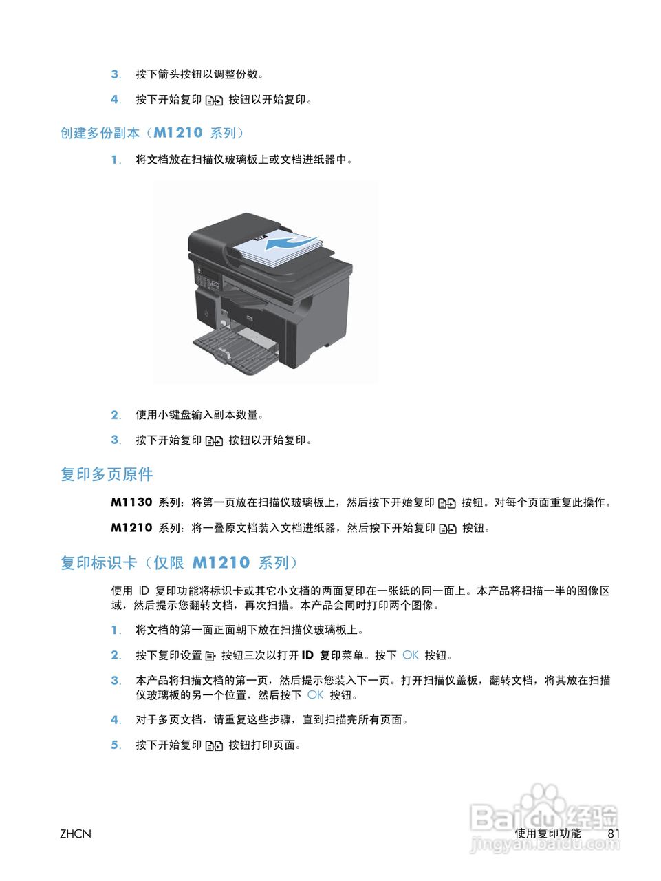 惠普 LASERJET PROFESSIONAL M1130一体机说明书:[10]