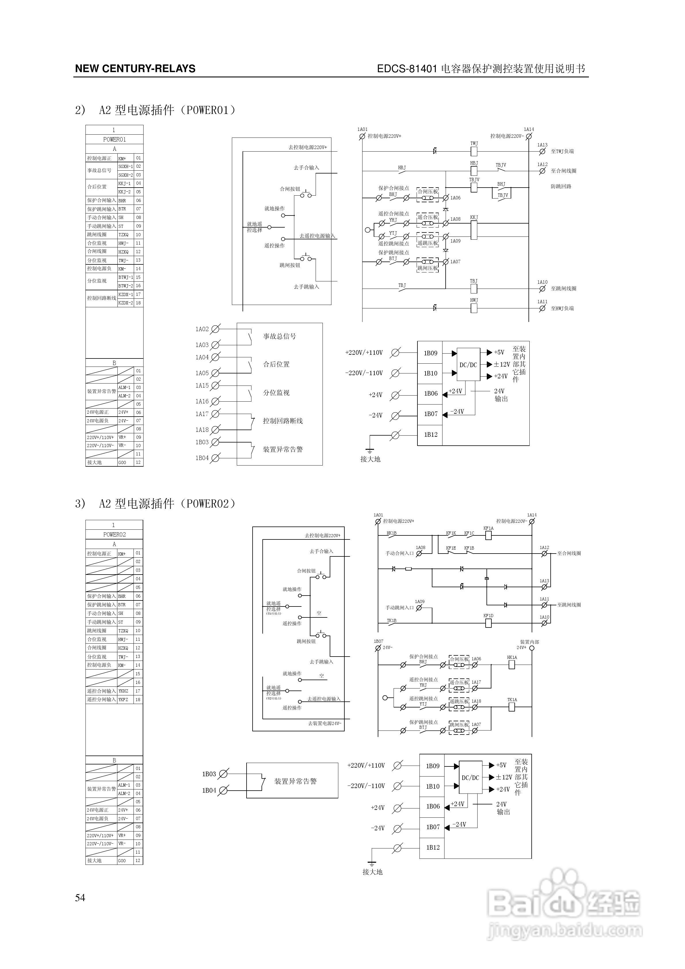 新世纪EDCS-81403电容器保护测控装置说明书:[6]