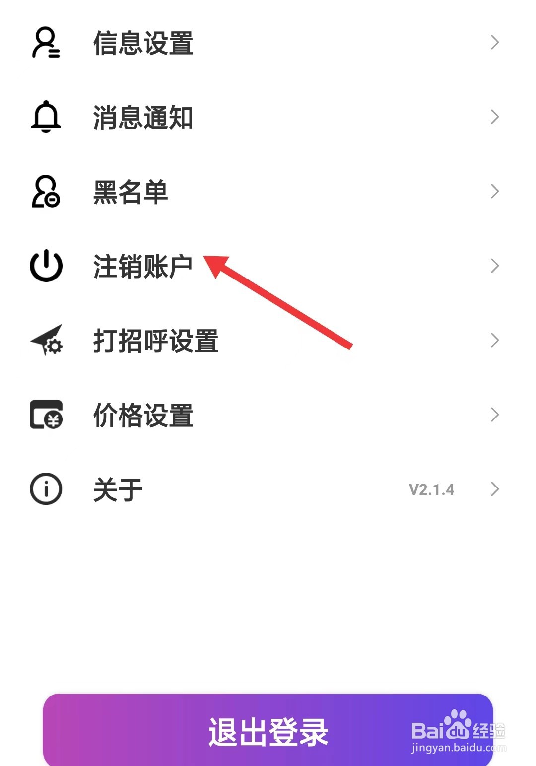 伊聊app如何注销账户