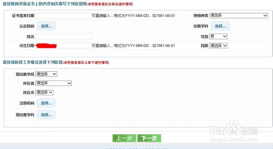 中小学教师资格证定期注册网报流程
