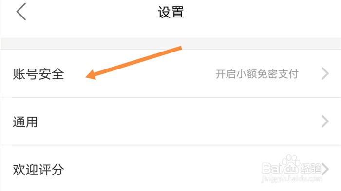 饿了么App如何设置登录密码