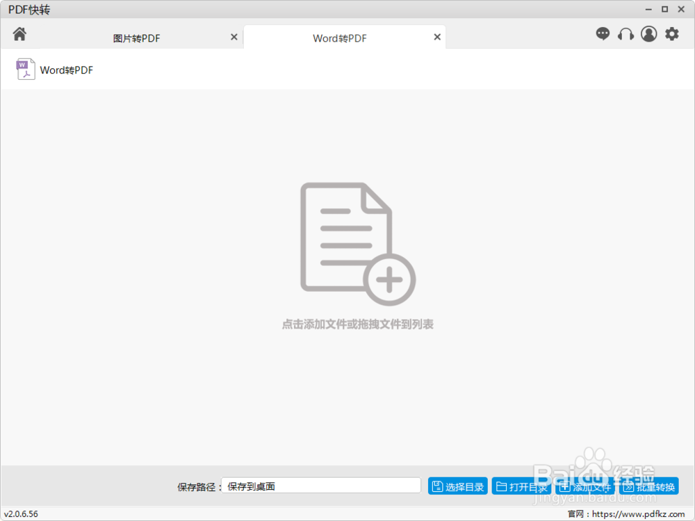 如何将word转成PDF？
