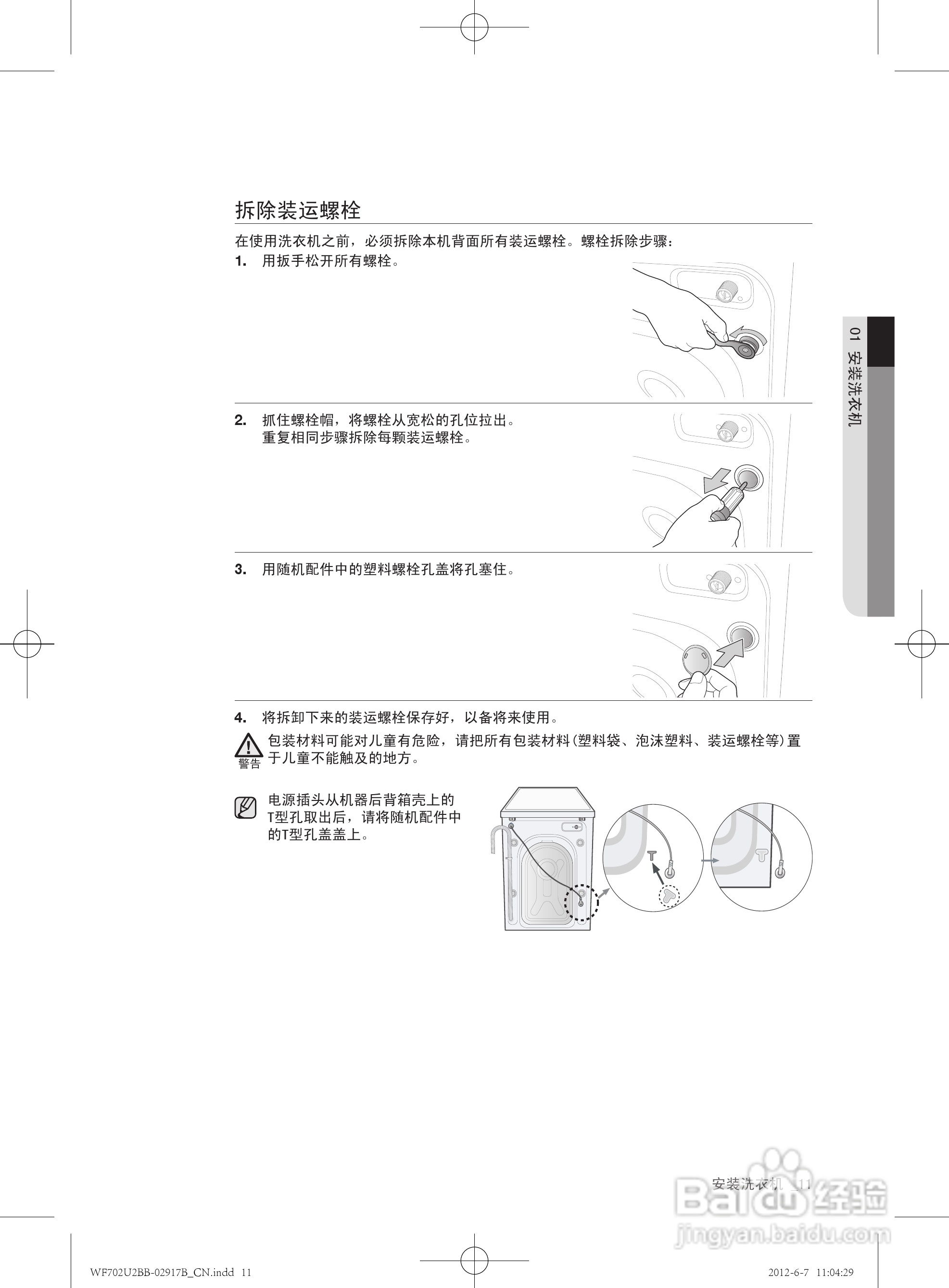 三星XQG60-602U2BKSD洗衣机使用说明书:[2]