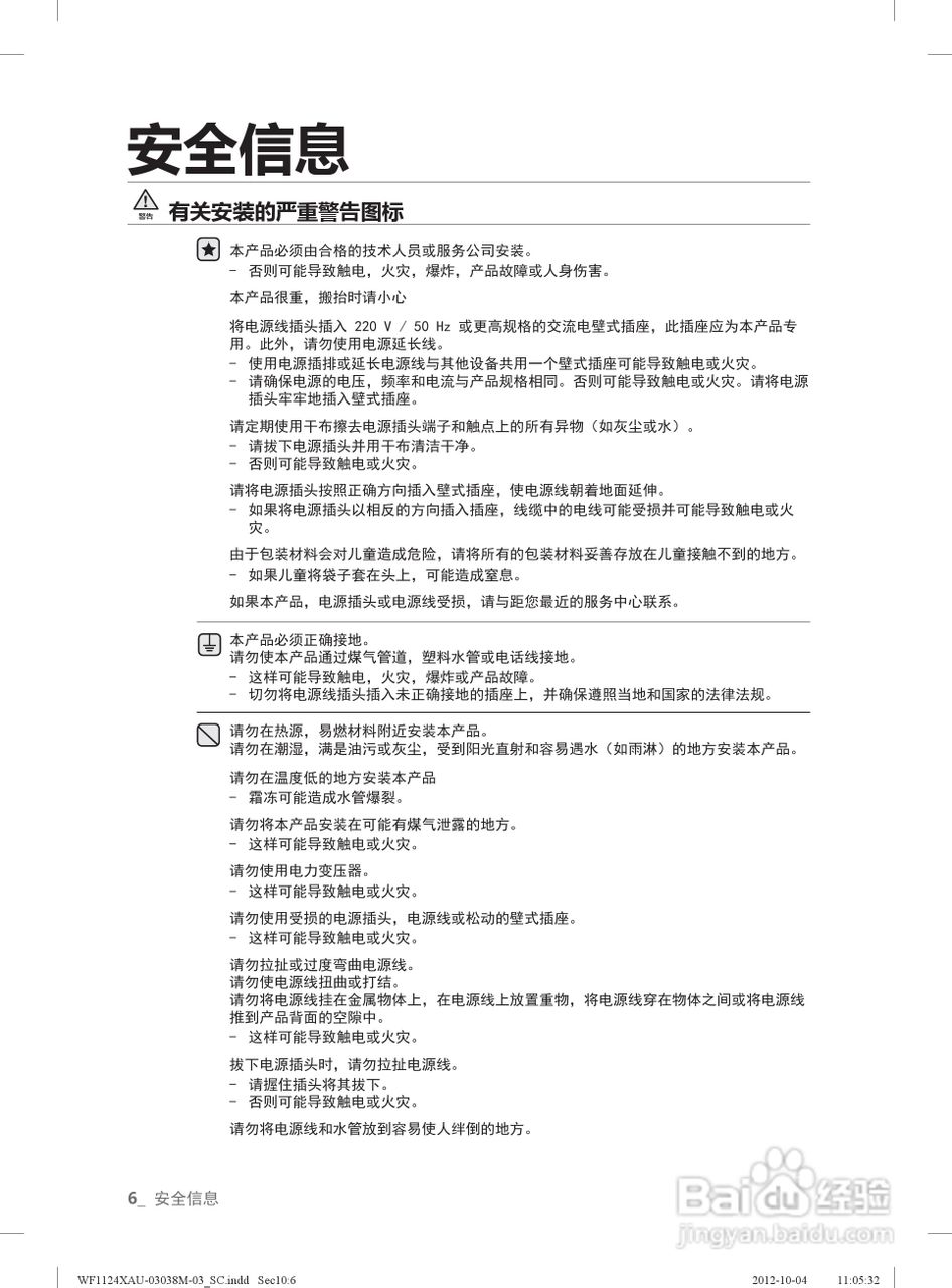 三星WF1124ZBU洗衣机使用说明书:[1]
