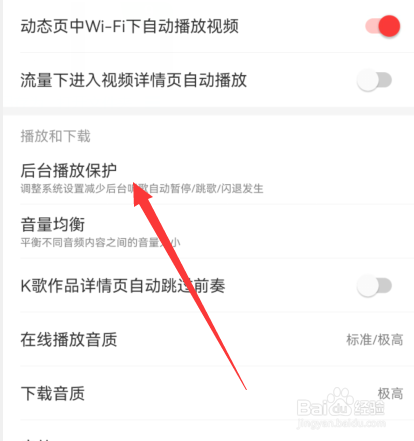 网易云音乐忽略电池优化在哪