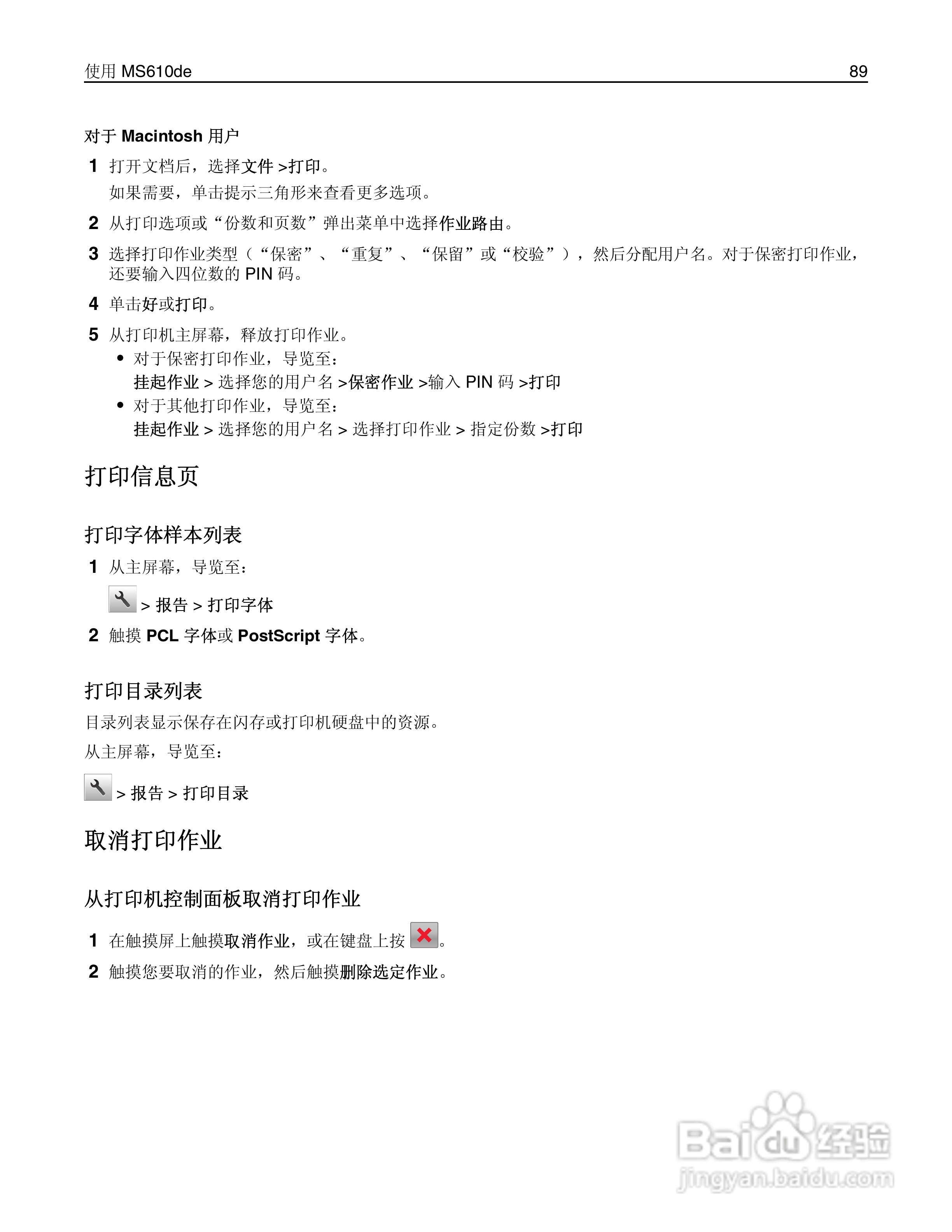 利盟Lexmark MS610de打印机说明书:[9]