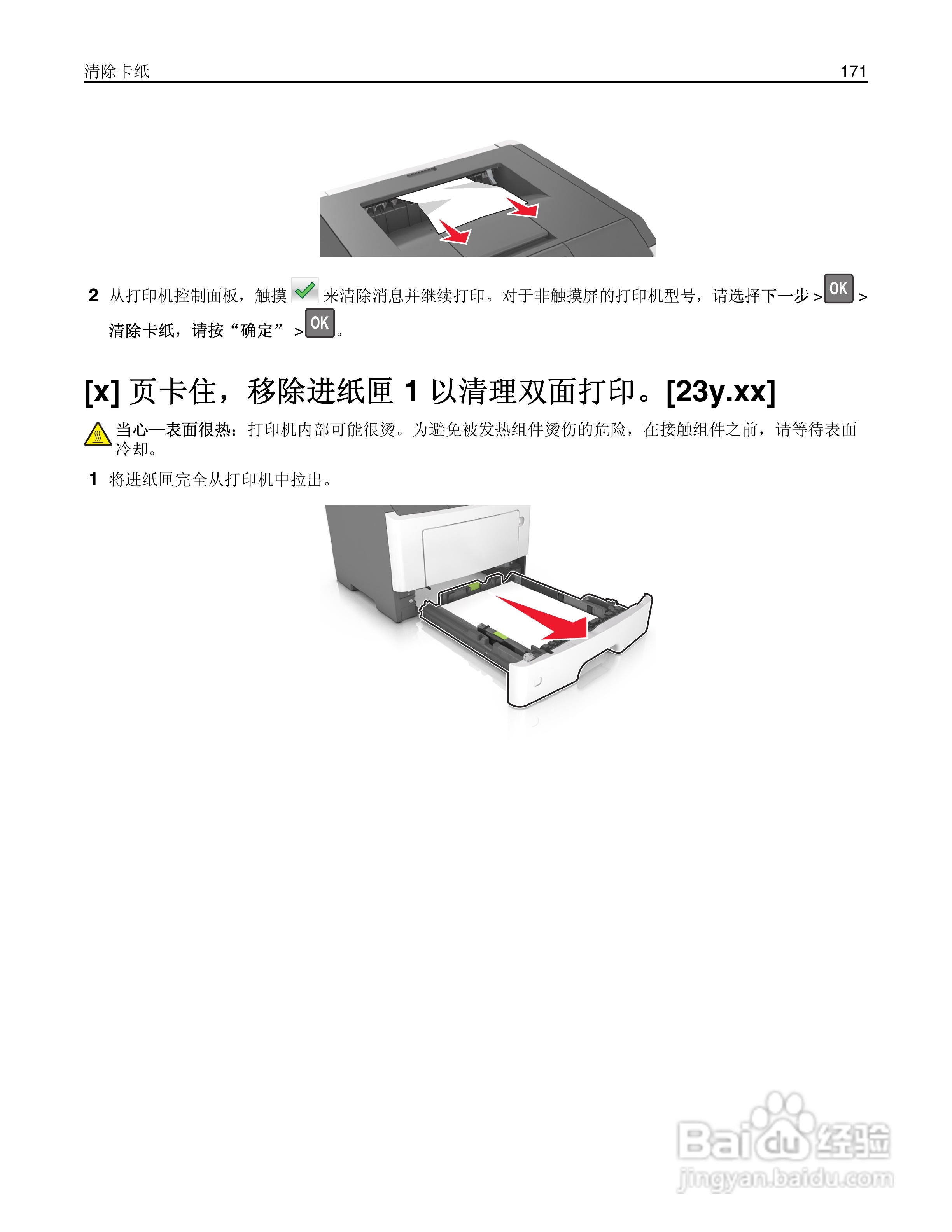 利盟Lexmark MS610de打印机说明书:[18]