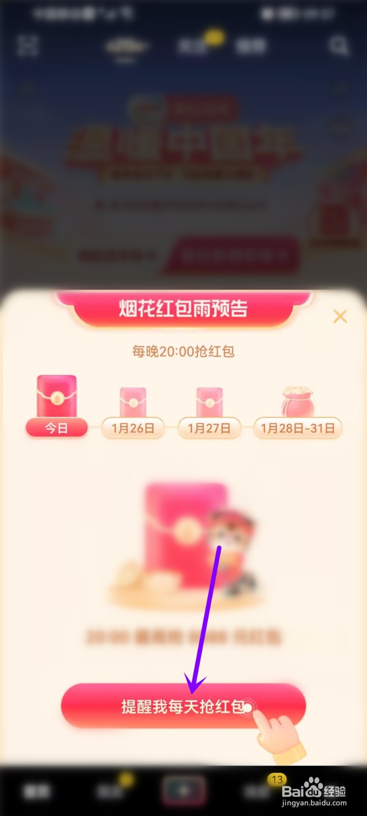 2022抖音烟花红包雨活动入口