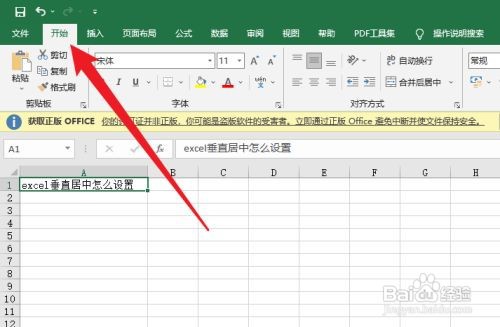 Excel单元格怎么设置垂直居中