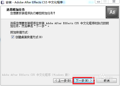 AE cs5软件安装教程