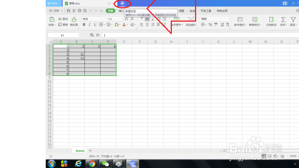 Excel表格如何正确的导入Word文档中