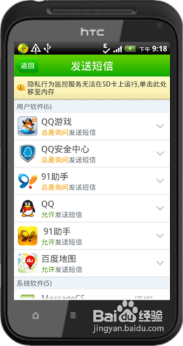 怎么禁止手机APP窃取用户隐私