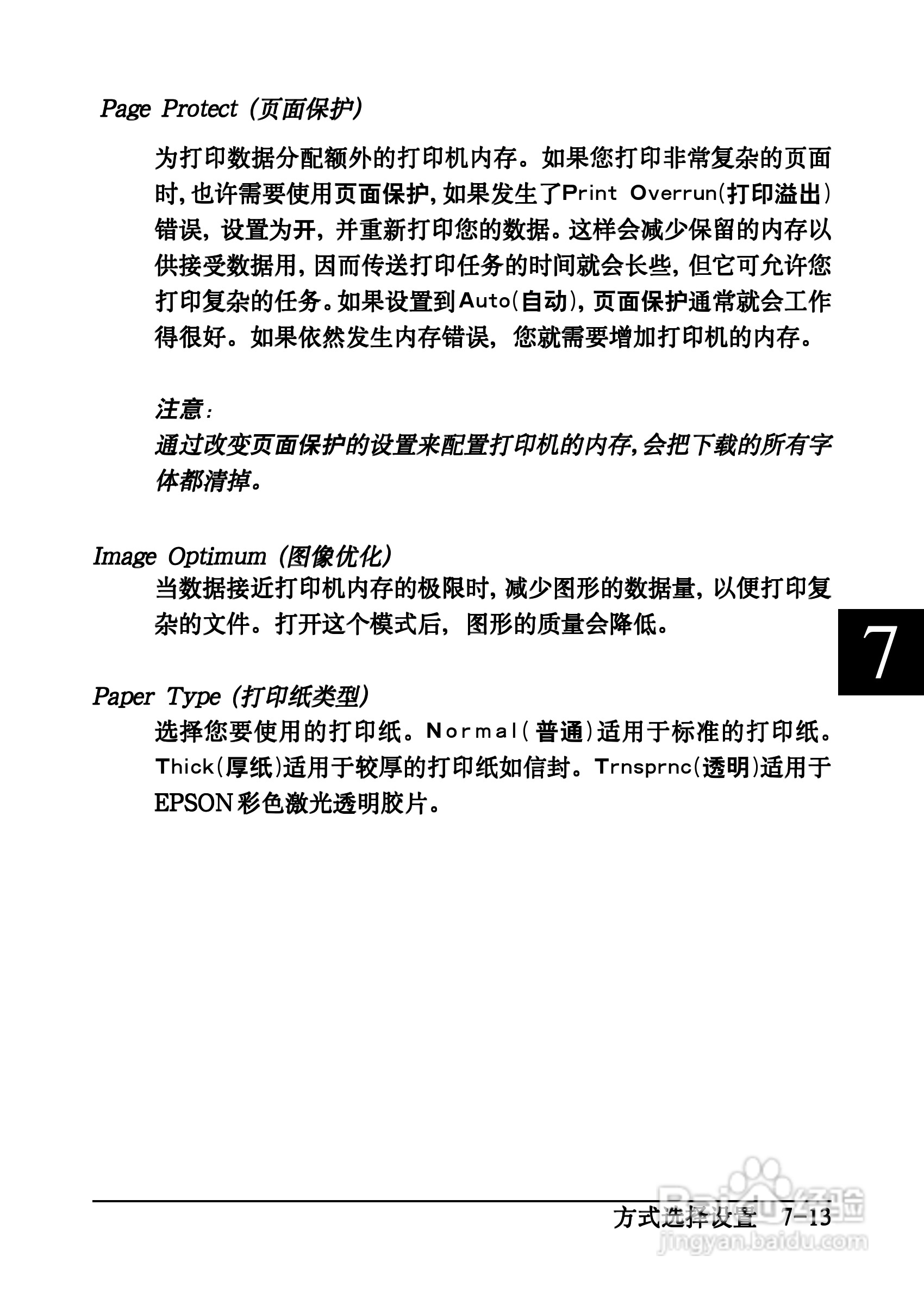 爱普生EPL-C8200彩色激光打印机操作手册:[11]