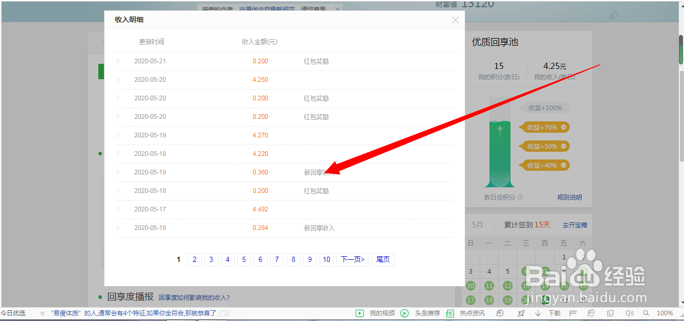 百度经验怎么赚钱