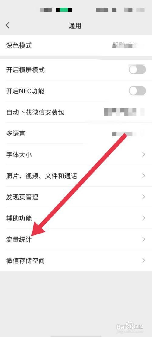 微信如何查看消耗的移动流量情况？