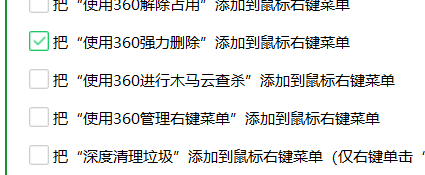 360安全卫士如何添加强力删除功能到右键菜单